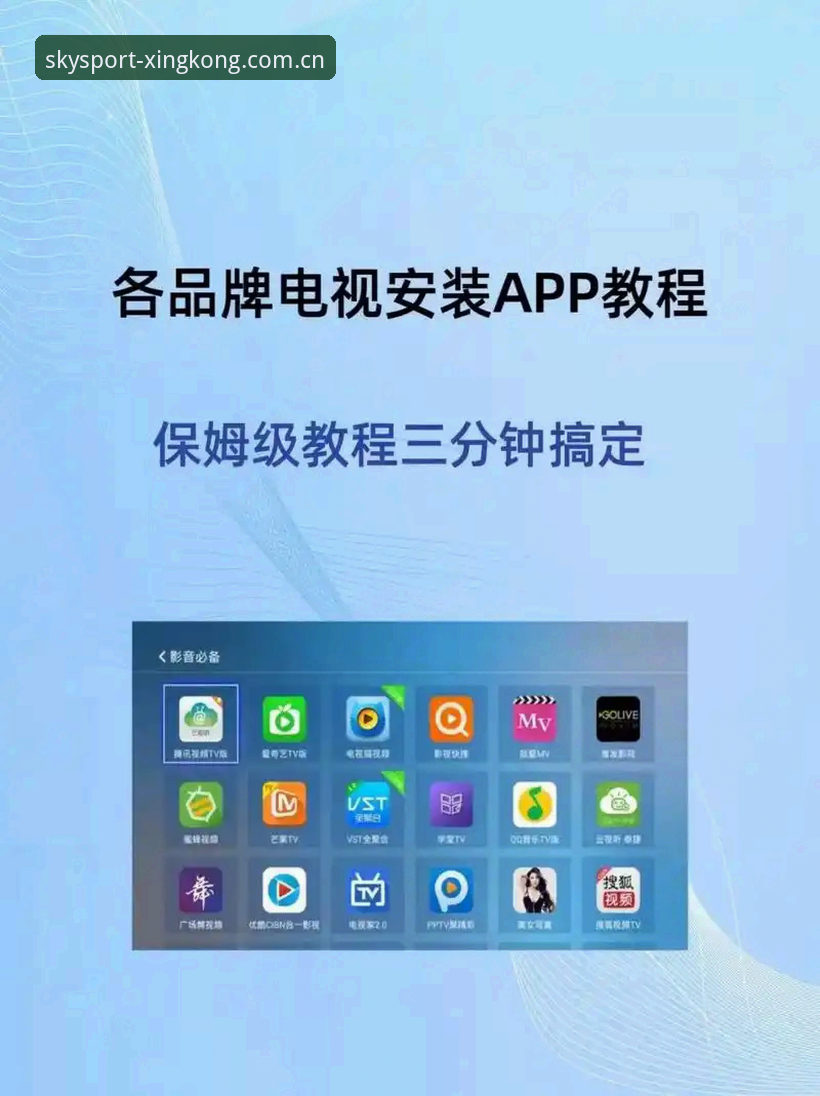 星空体育注册流程安装教程：如何快速完成账号注册与安卓APP安装？